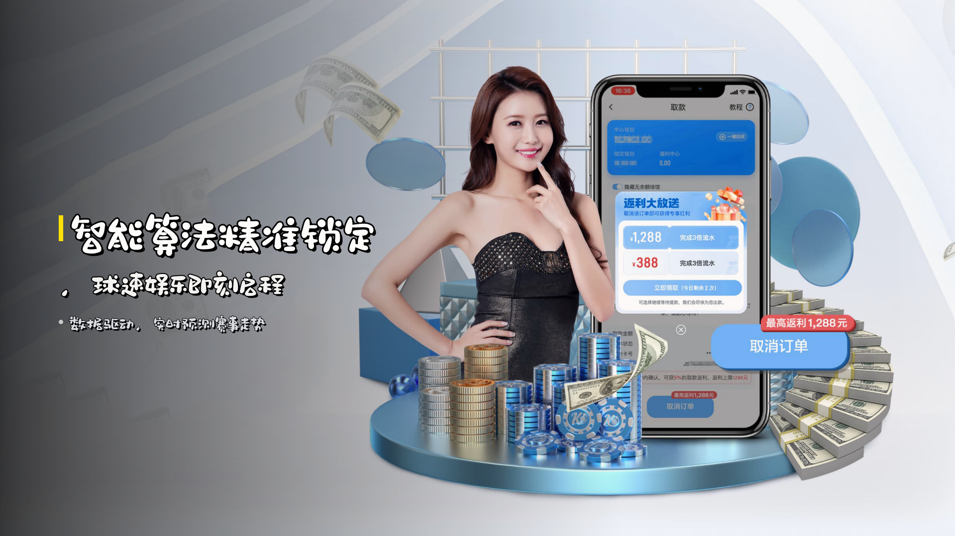 <strong>智能算法</strong>精准锁定，<strong>球速娱乐</strong>即刻启程